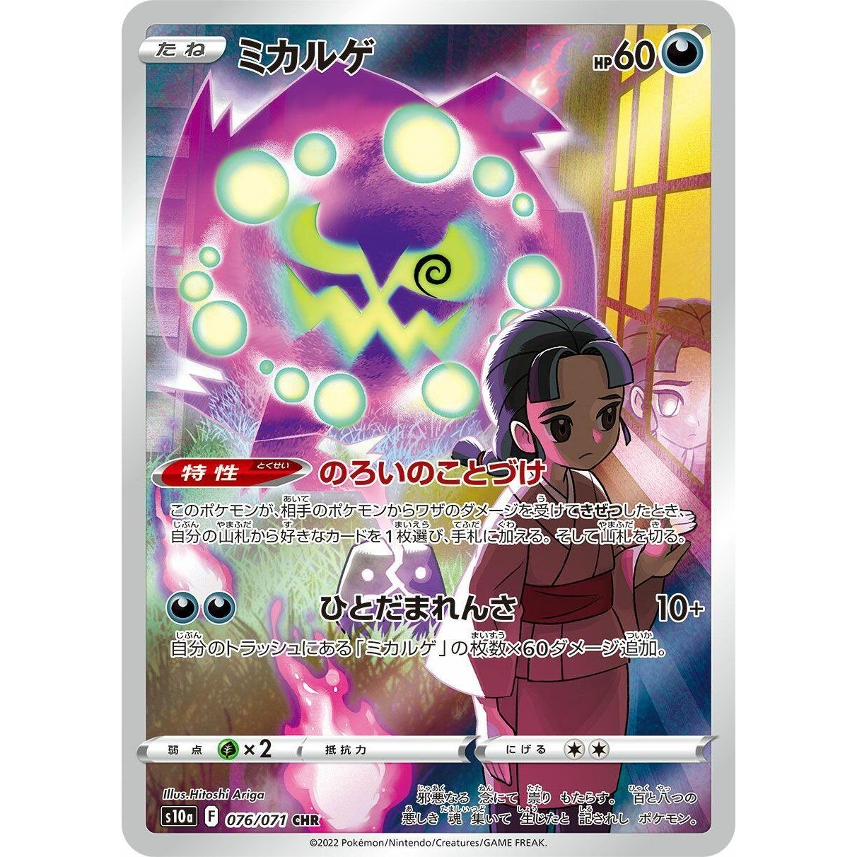 Image for Spiritomb (076/071) (S10a) - Pokemon Japan