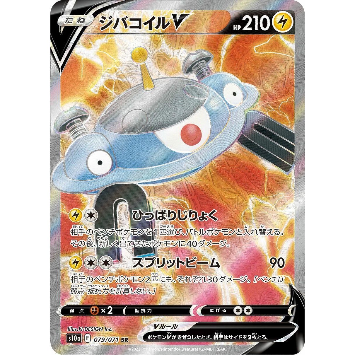 Image for Magnezone V (079/071) (S10a) - Pokemon Japan