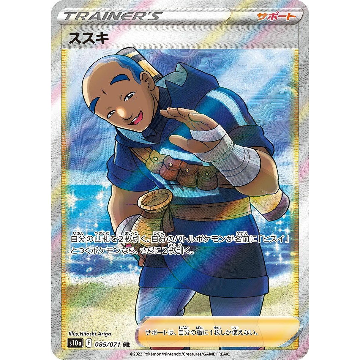 Image for Iscan (085/071) (S10a) - Pokemon Japan