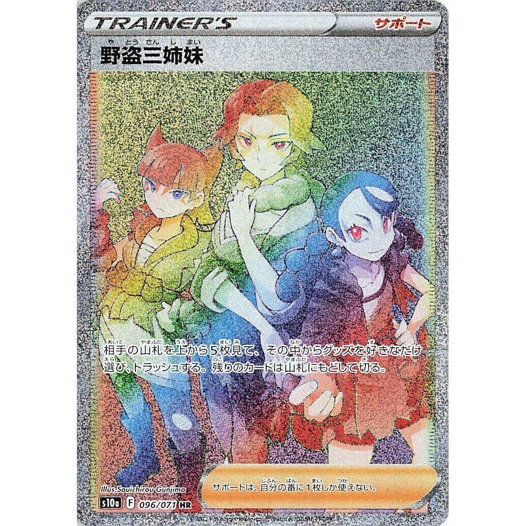 Image for Miss Fortune Sisters (096/071) (S10a) - Pokemon Japan