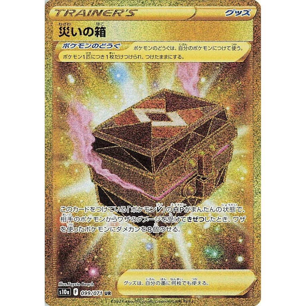 Image for Box of Disaster (099/071) (S10a) - Pokemon Japan