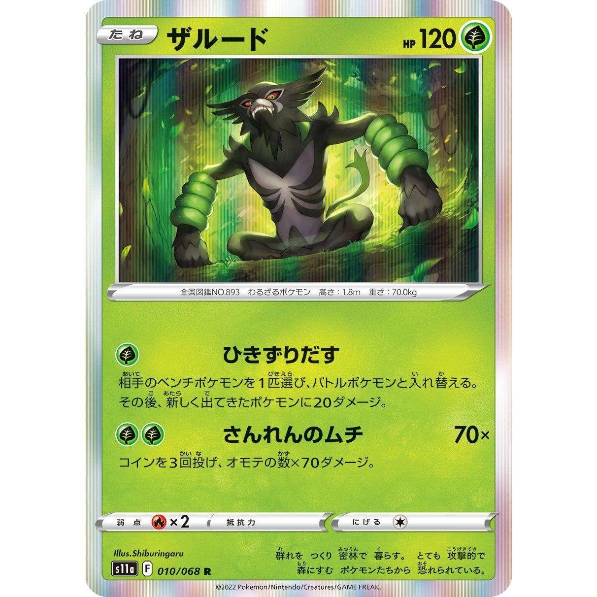 Image for Zarude (010/068) (S11a) - Pokemon Japan