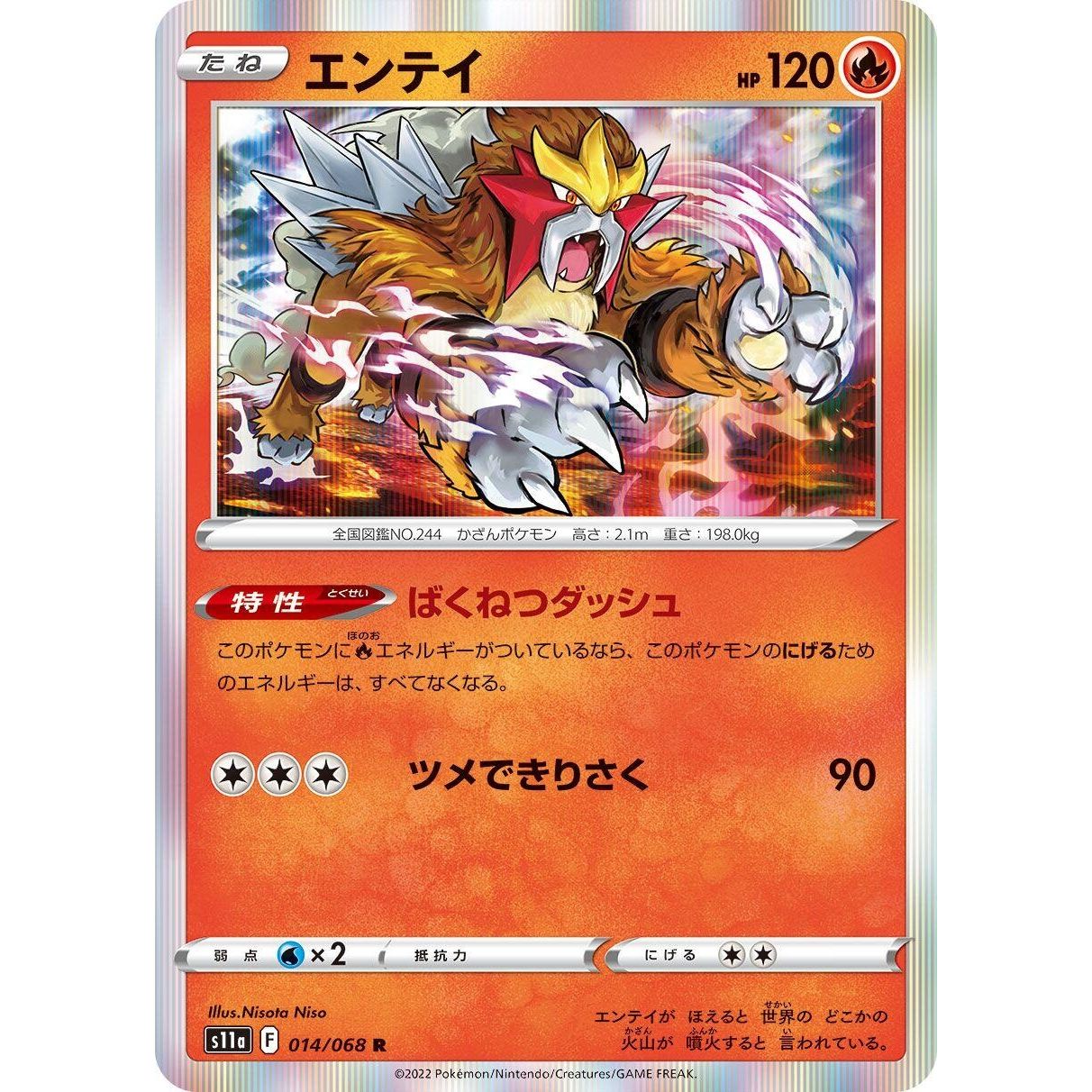 Image for Entei (014/068) (S11a) - Pokemon Japan