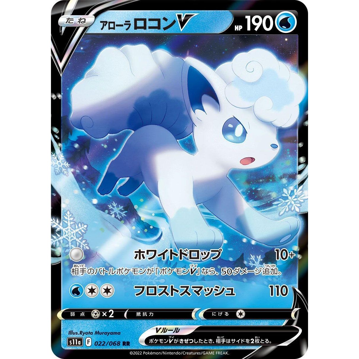 Image for Alolan Vulpix V (022/068) (S11a) - Pokemon Japan