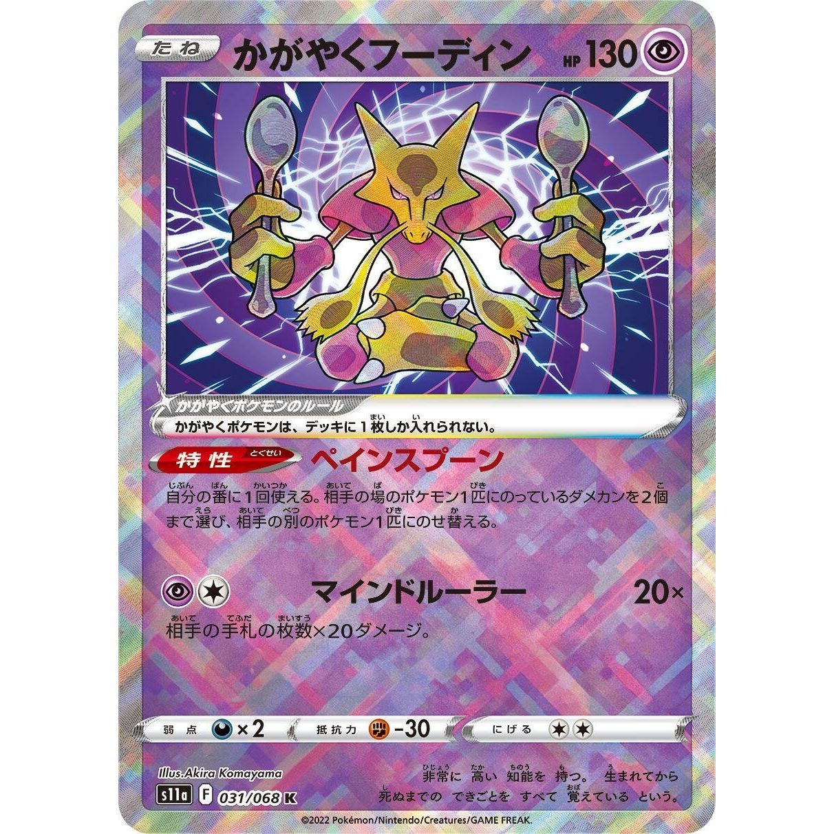 Image for Radiant Alakazam (031/068) (S11a) - Pokemon Japan