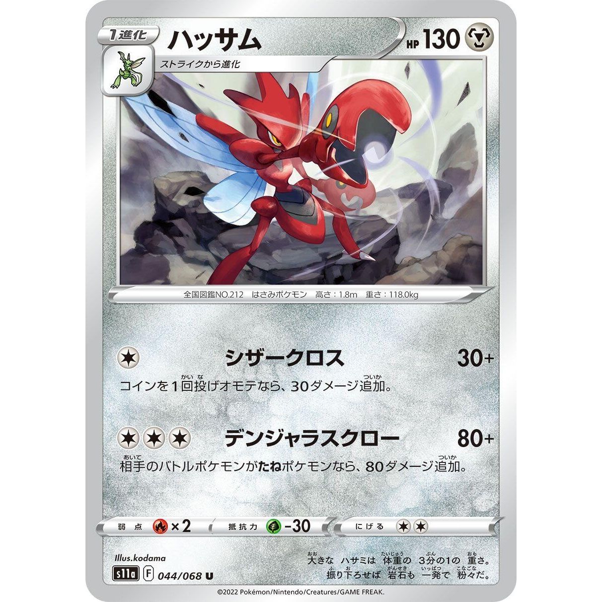 Image for Scizor (044/068) (S11a) - Pokemon Japan