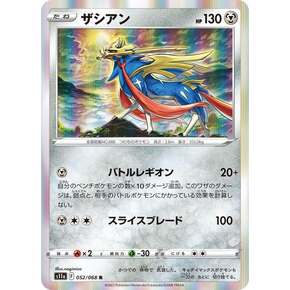 Image for Zacian (052/068) (S11a) - Pokemon Japan