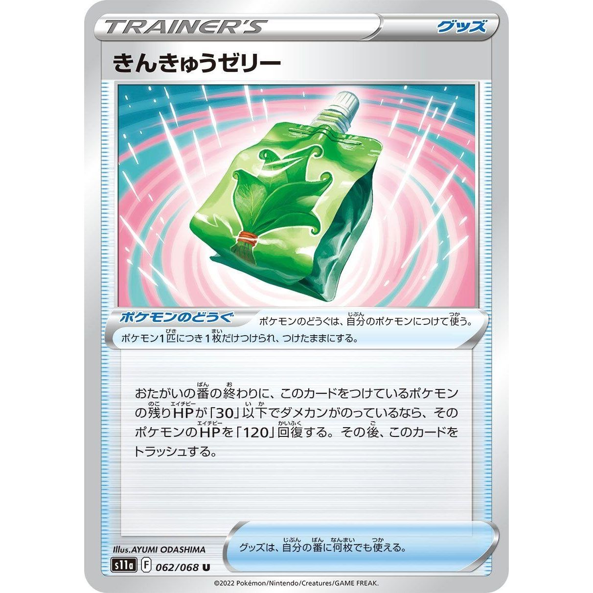 Image for Emergency Jelly (062/068) (S11a) - Pokemon Japan
