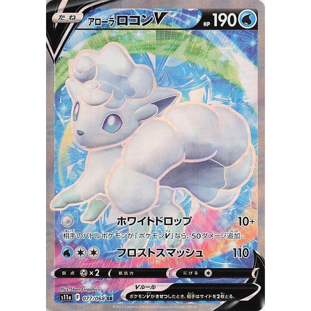 Image for Alolan Vulpix V (077/068) (S11a) - Pokemon Japan