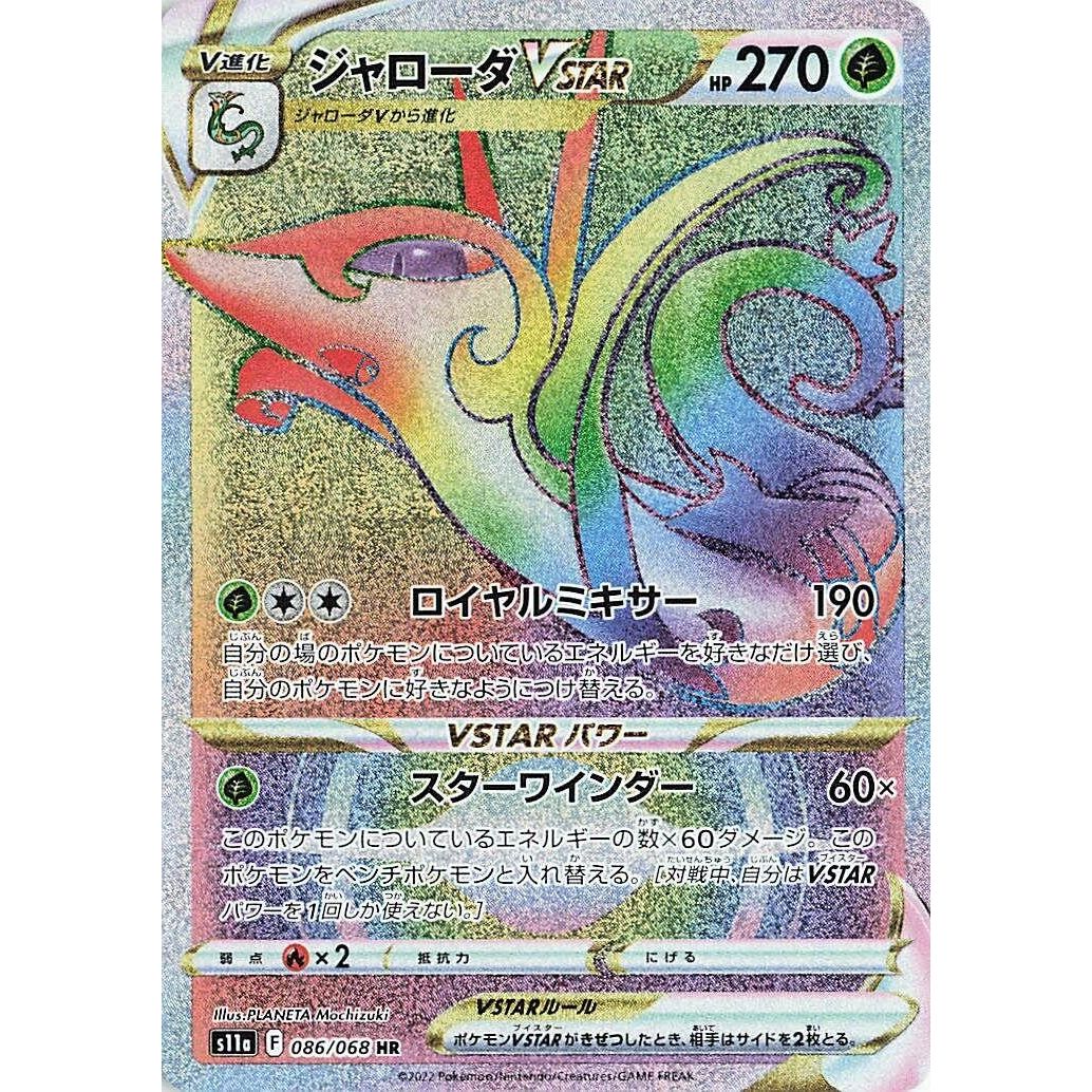 Image for Serperior VSTAR (086/068) (S11a) - Pokemon Japan
