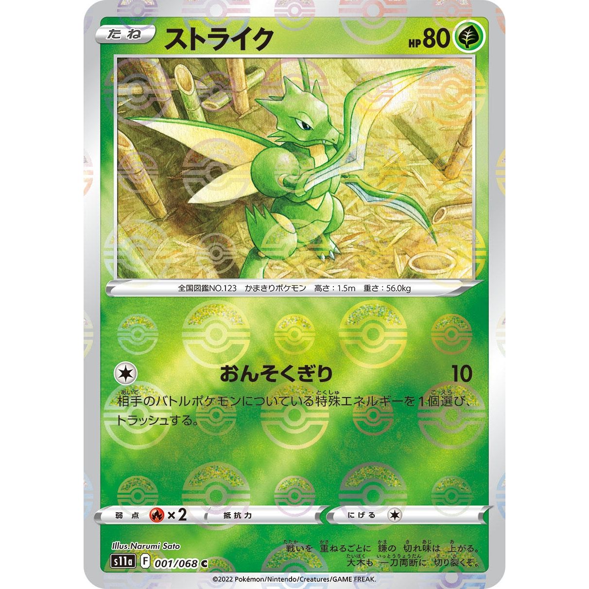 Image for Scyther (Mirror Holofoil) (001/068) (S11a) - Pokemon Japan