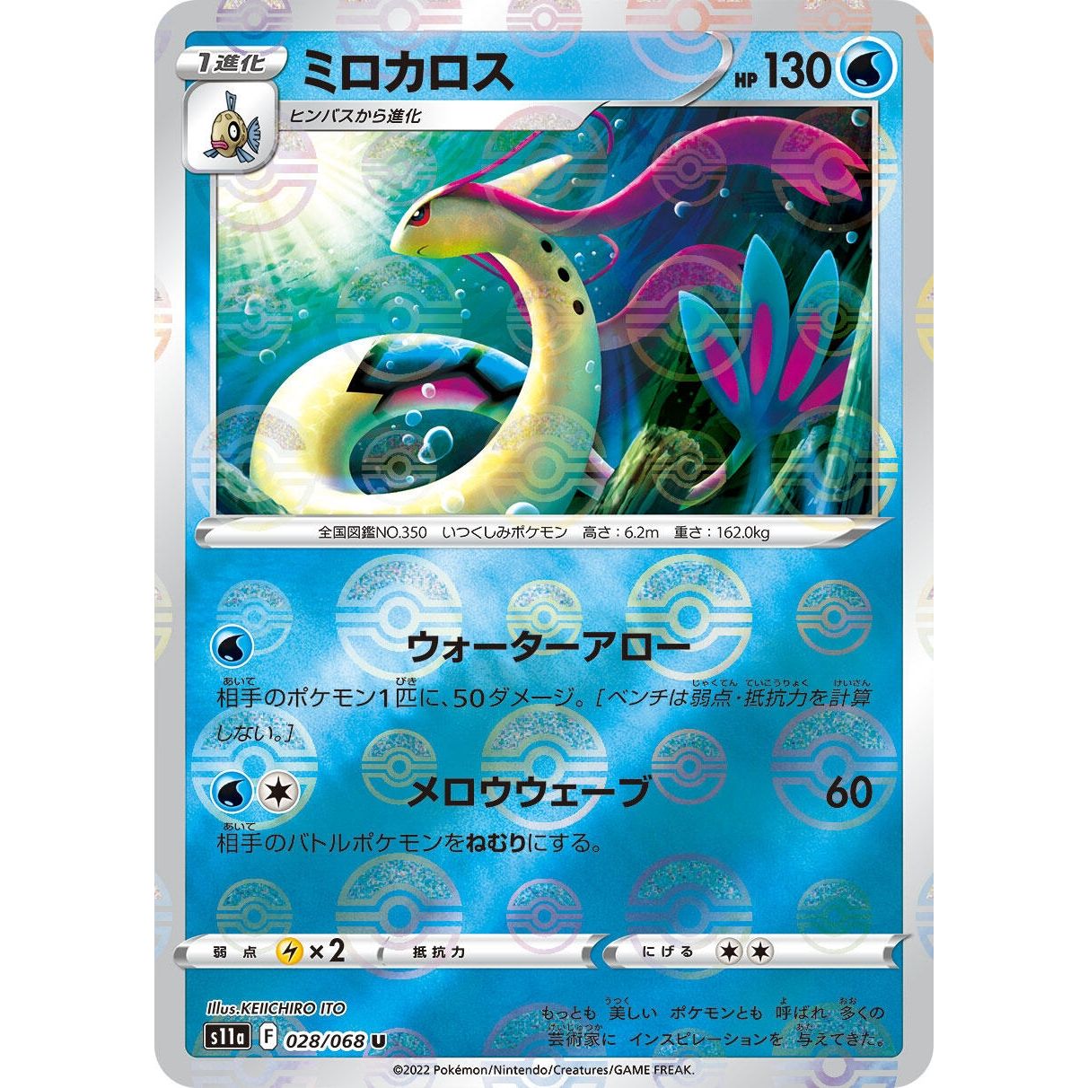 Image for Milotic - 028/068 (Mirror Holofoil) (028/068) (S11a) - Pokemon Japan