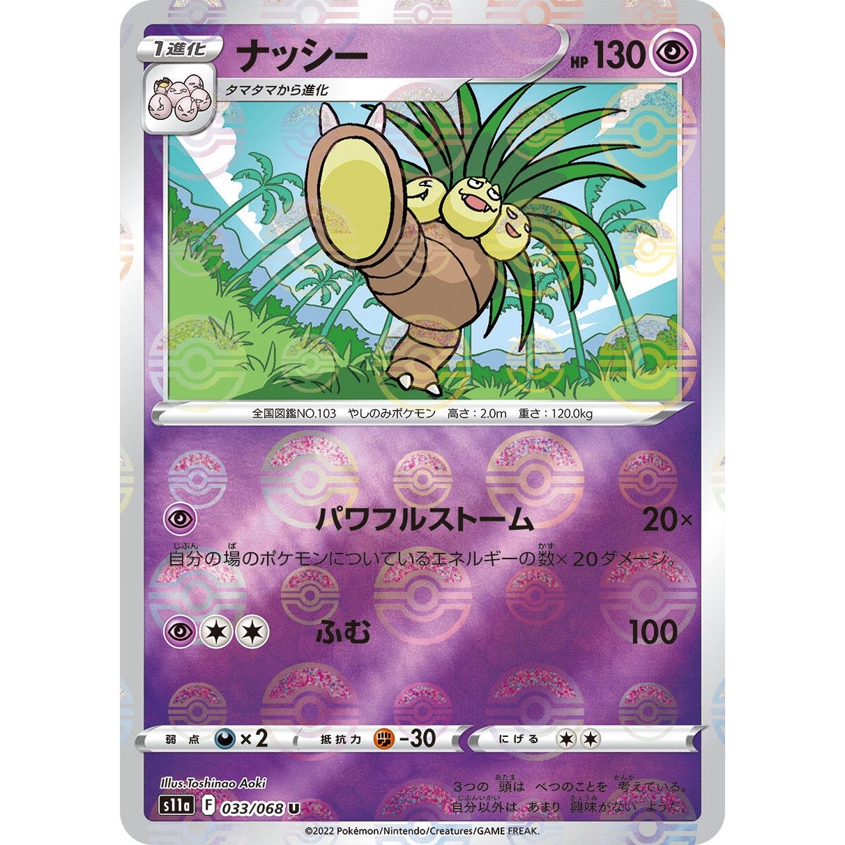 Image for Exeggutor (Mirror Holofoil) (033/068) (S11a) - Pokemon Japan