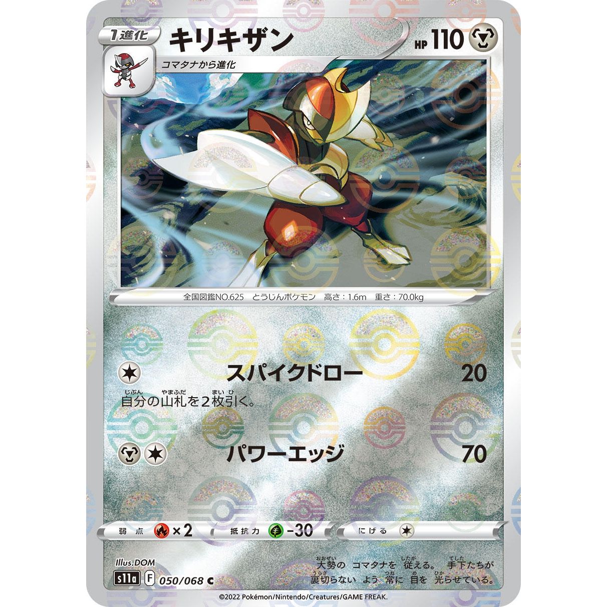 Image for Bisharp (Mirror Holofoil) (050/068) (S11a) - Pokemon Japan