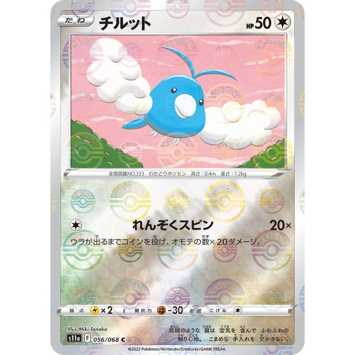Image for Swablu (Mirror Holofoil) (056/068) (S11a) - Pokemon Japan
