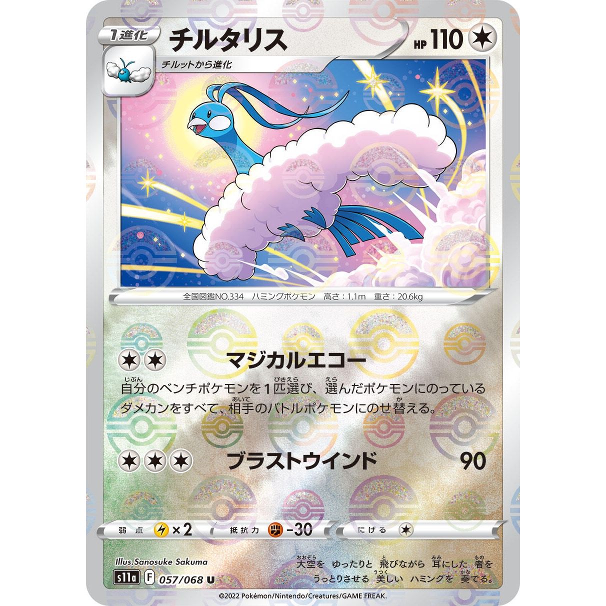 Image for Altaria - 057/068 (Mirror Holofoil) (057/068) (S11a) - Pokemon Japan