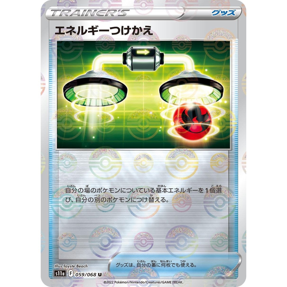 Image for Energy Switch - 059/068 (Mirror Holofoil) (059/068) (S11a) - Pokemon Japan
