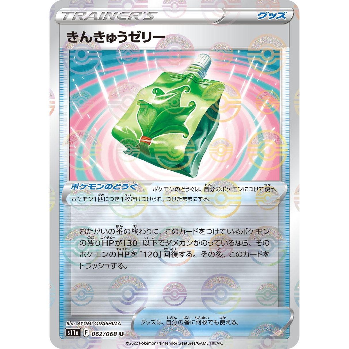 Image for Emergency Jelly (Mirror Holofoil) (062/068) (S11a) - Pokemon Japan