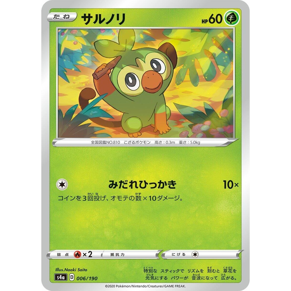 Image for Grookey (006/190) (S4a) - Pokemon Japan