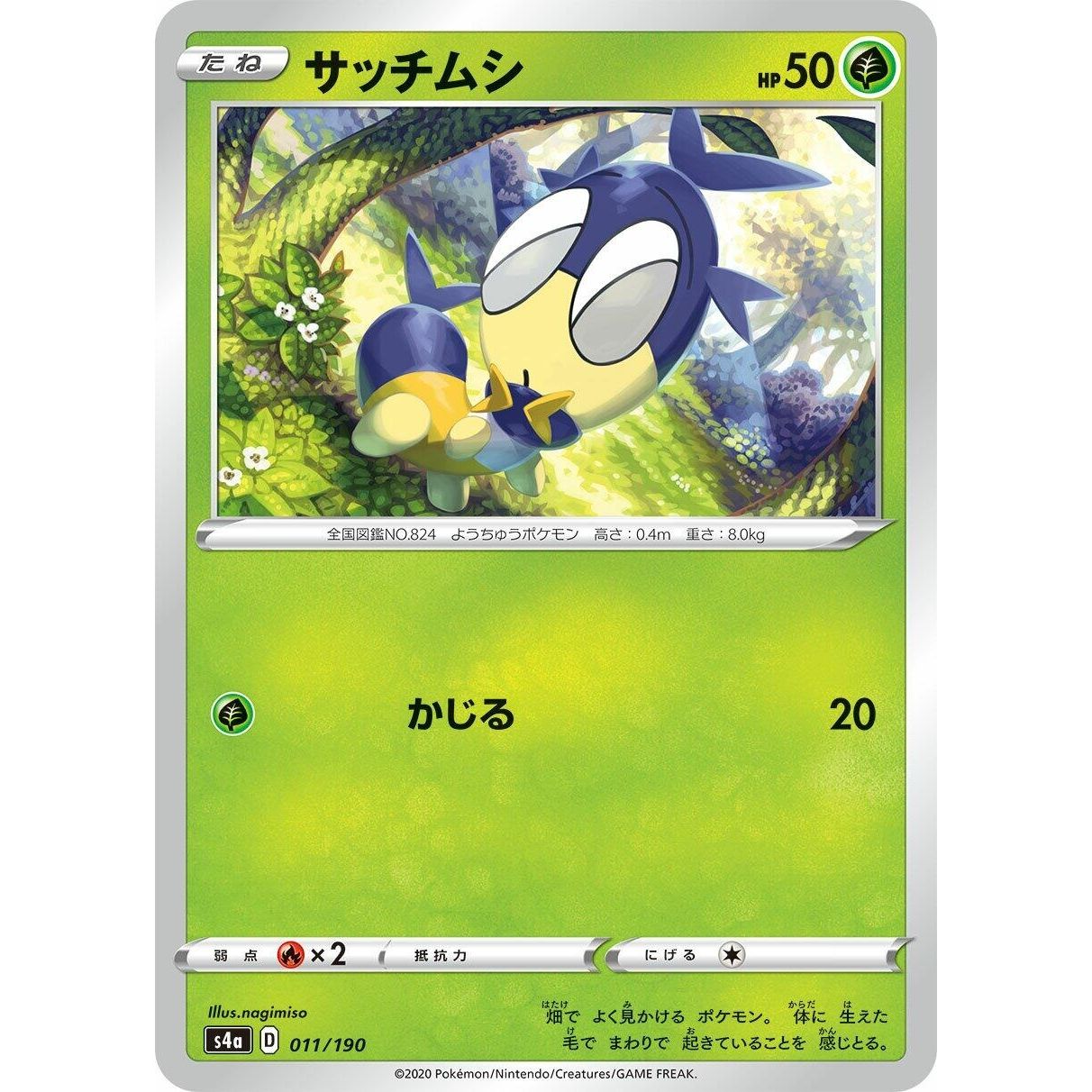 Image for Blipbug (011/190) (S4a) - Pokemon Japan