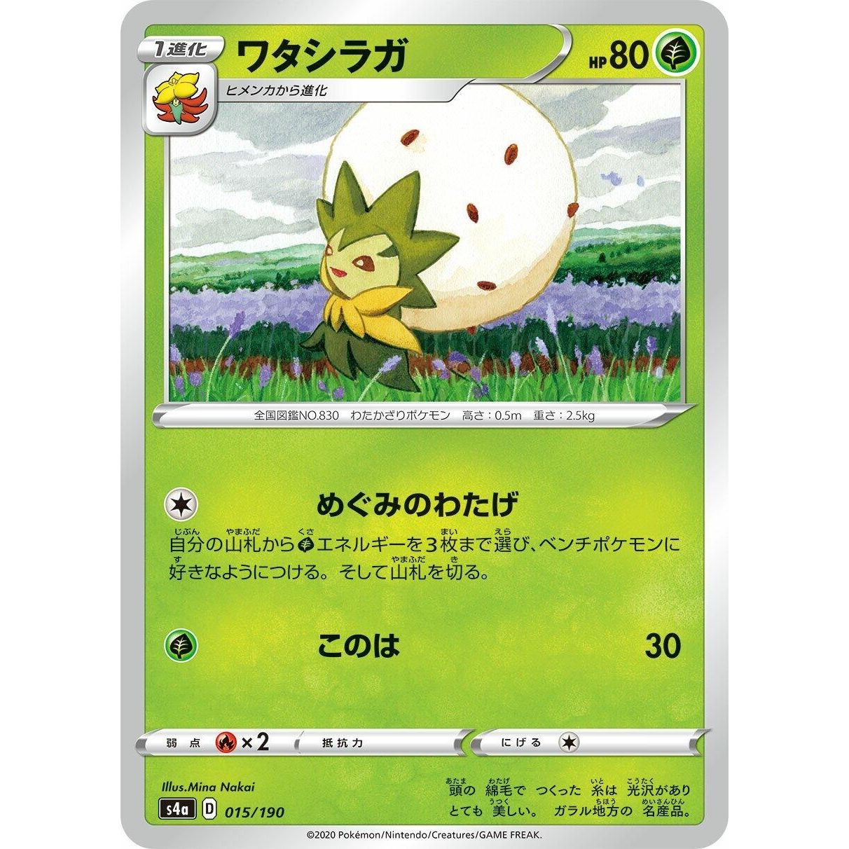 Image for Eldegoss (015/190) (S4a) - Pokemon Japan