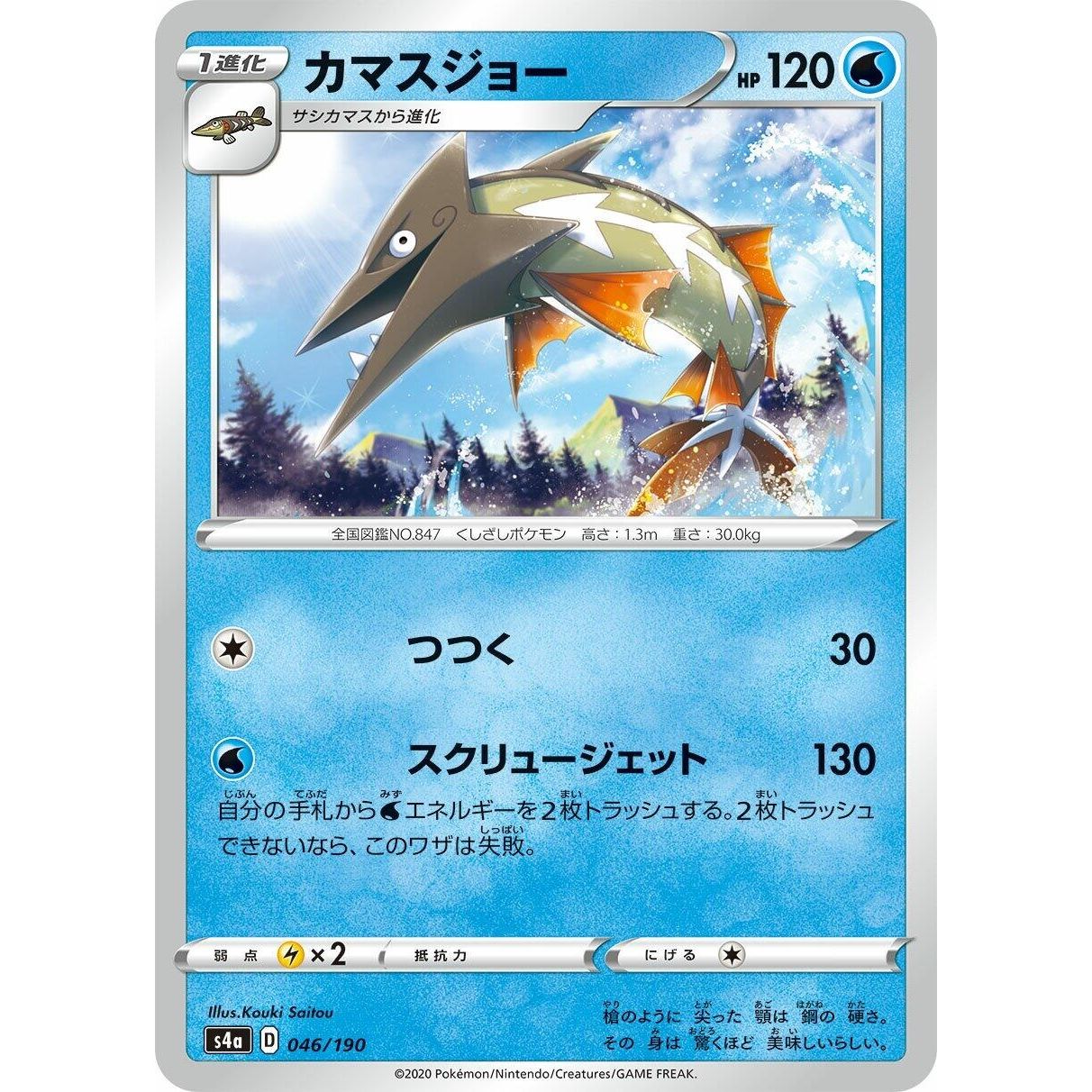 Image for Barraskewda (046/190) (S4a) - Pokemon Japan