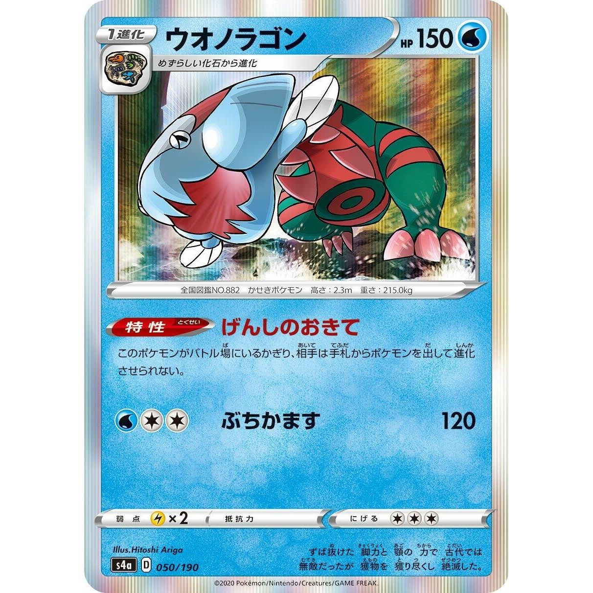 Image for Dracovish (050/190) (S4a) - Pokemon Japan