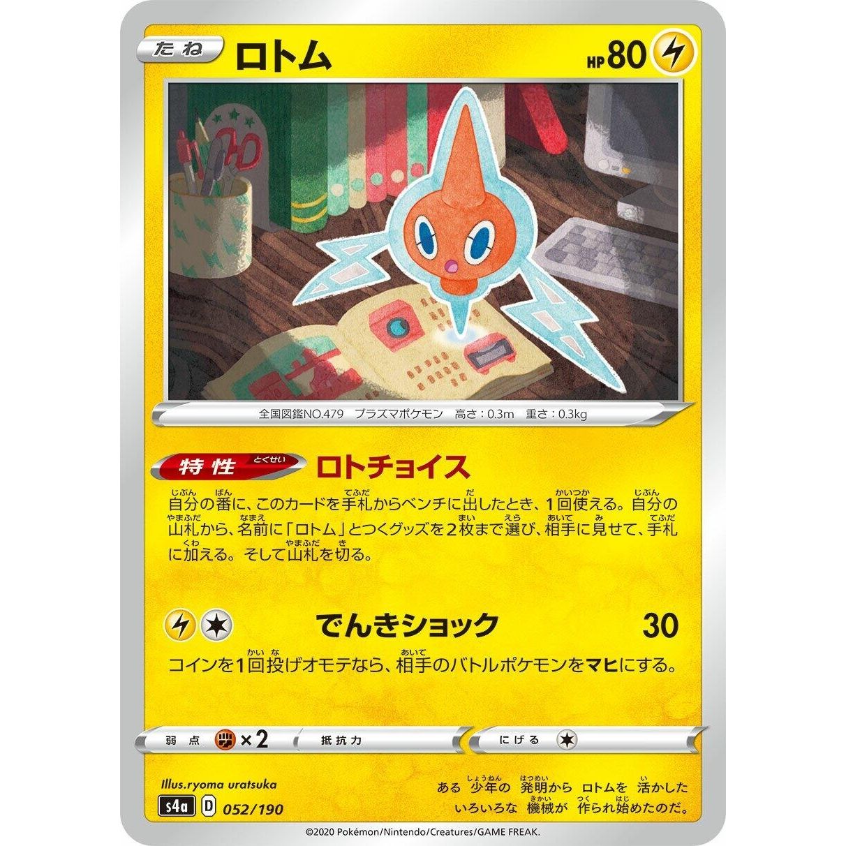 Image for Rotom (052/190) (S4a) - Pokemon Japan