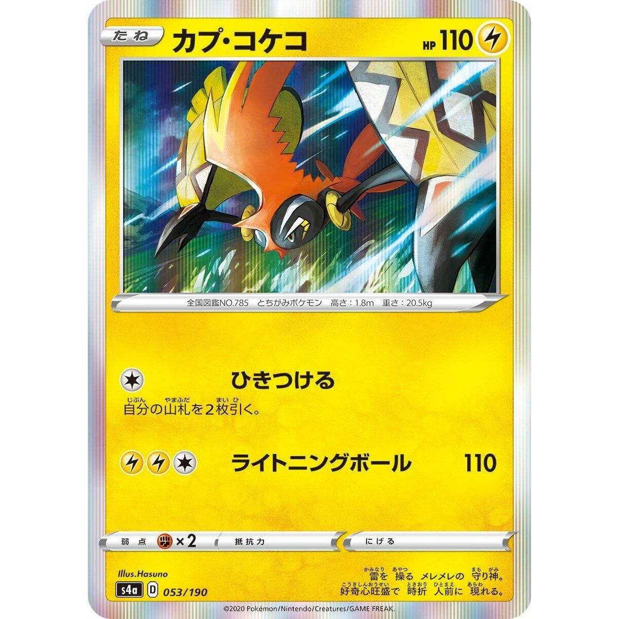 Image for Tapu Koko (053/190) (S4a) - Pokemon Japan