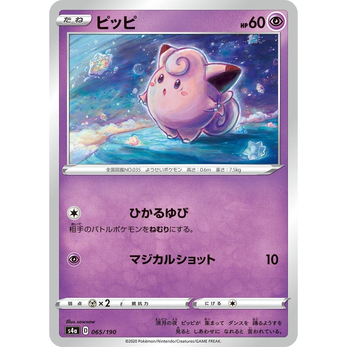 Image for Clefairy (065/190) (S4a) - Pokemon Japan