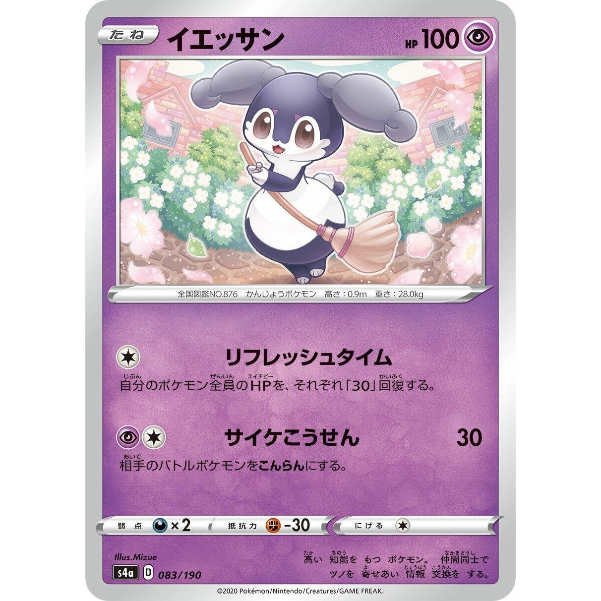 Image for Indeedee (083/190) (S4a) - Pokemon Japan