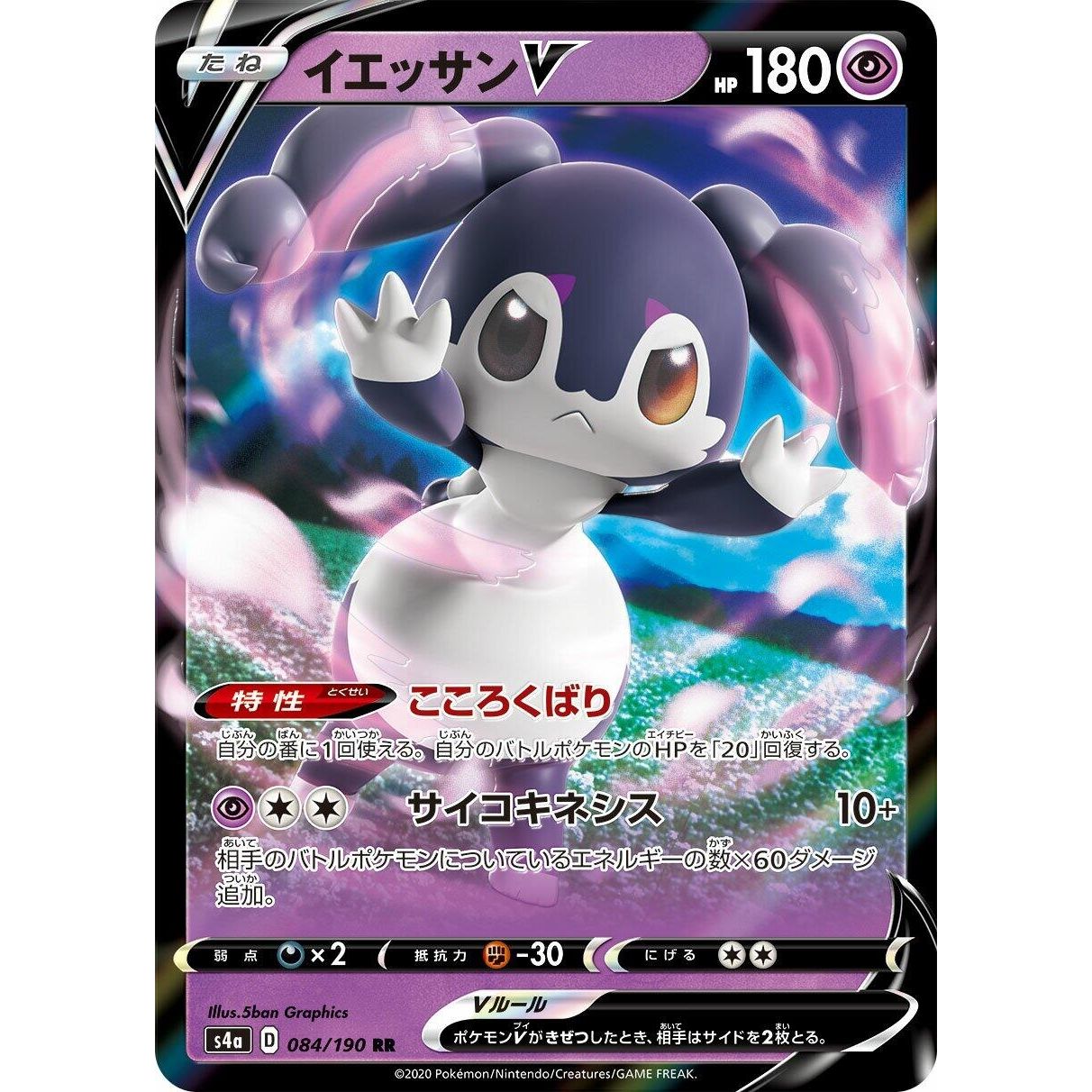 Image for Indeedee V (084/190) (S4a) - Pokemon Japan