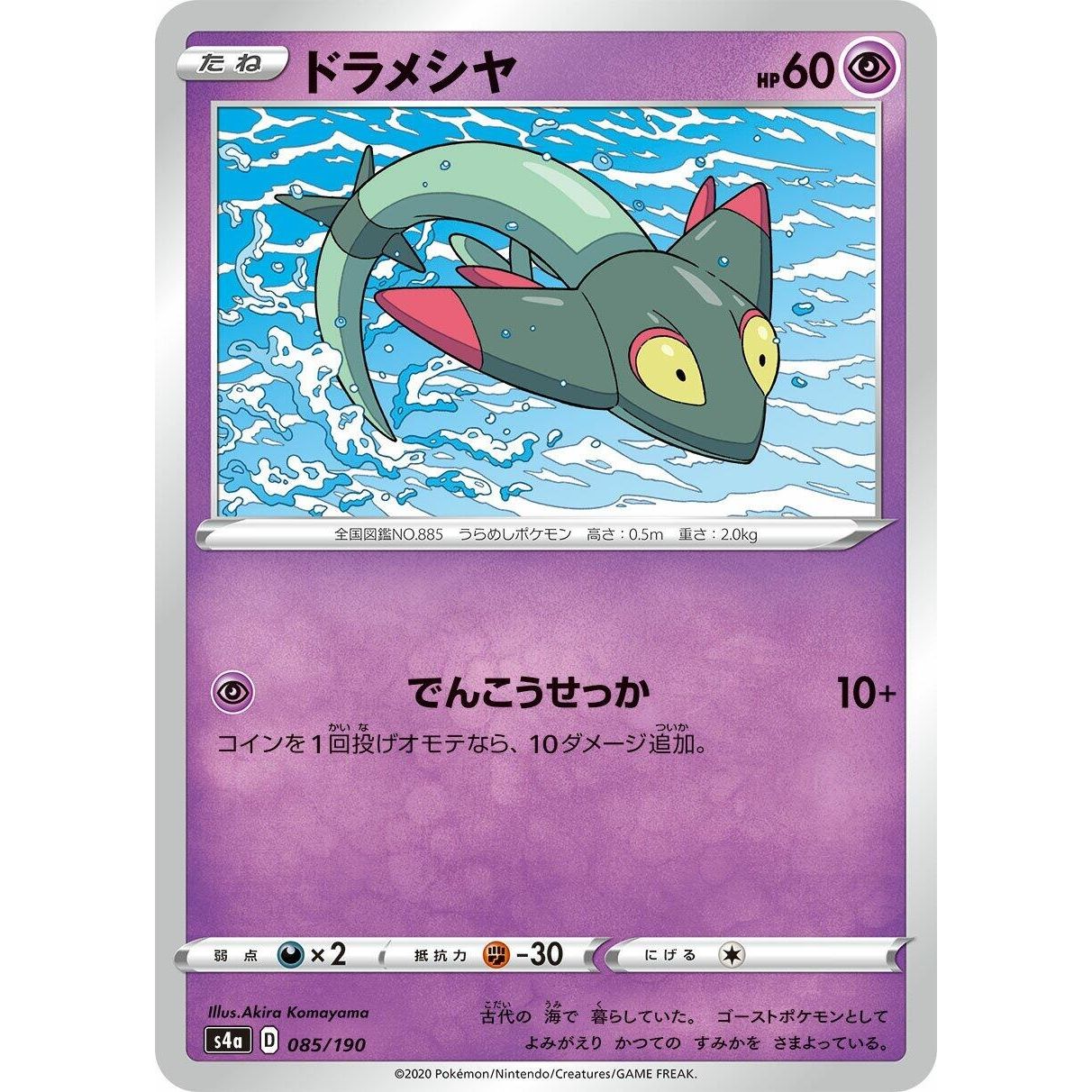 Image for Dreepy (085/190) (S4a) - Pokemon Japan