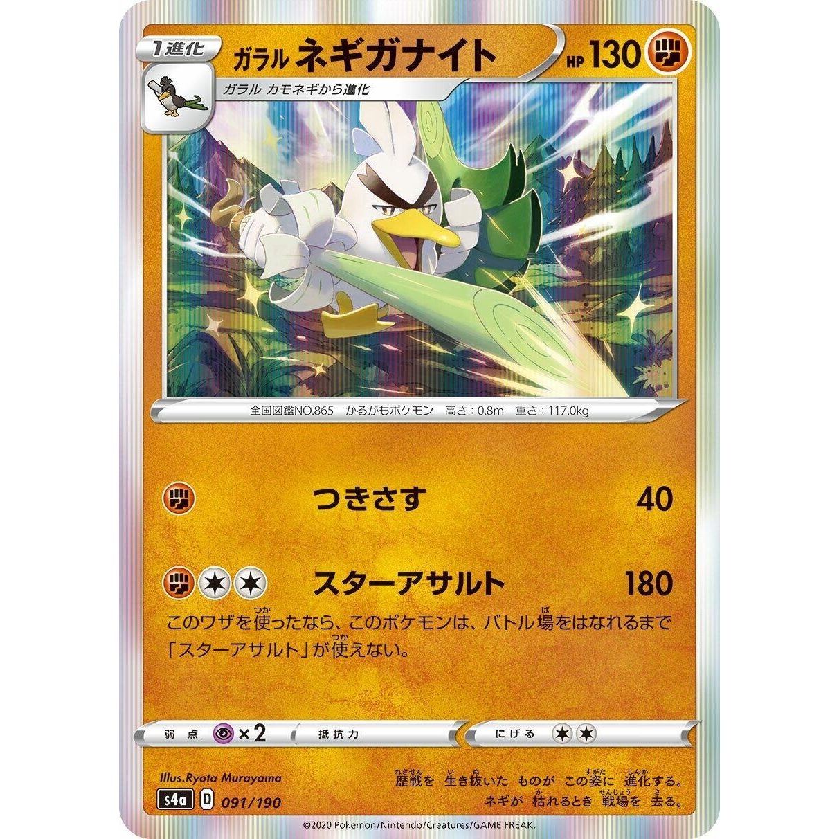 Image for Galarian Sirfetch'd (091/190) (S4a) - Pokemon Japan