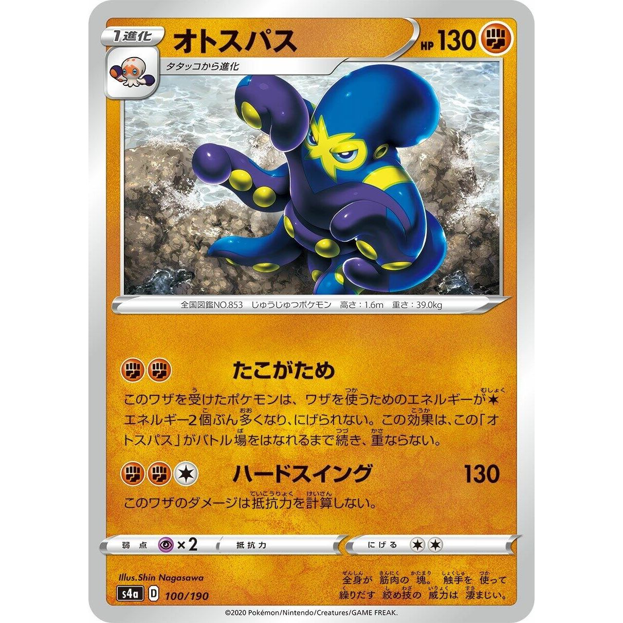 Image for Grapploct (100/190) (S4a) - Pokemon Japan