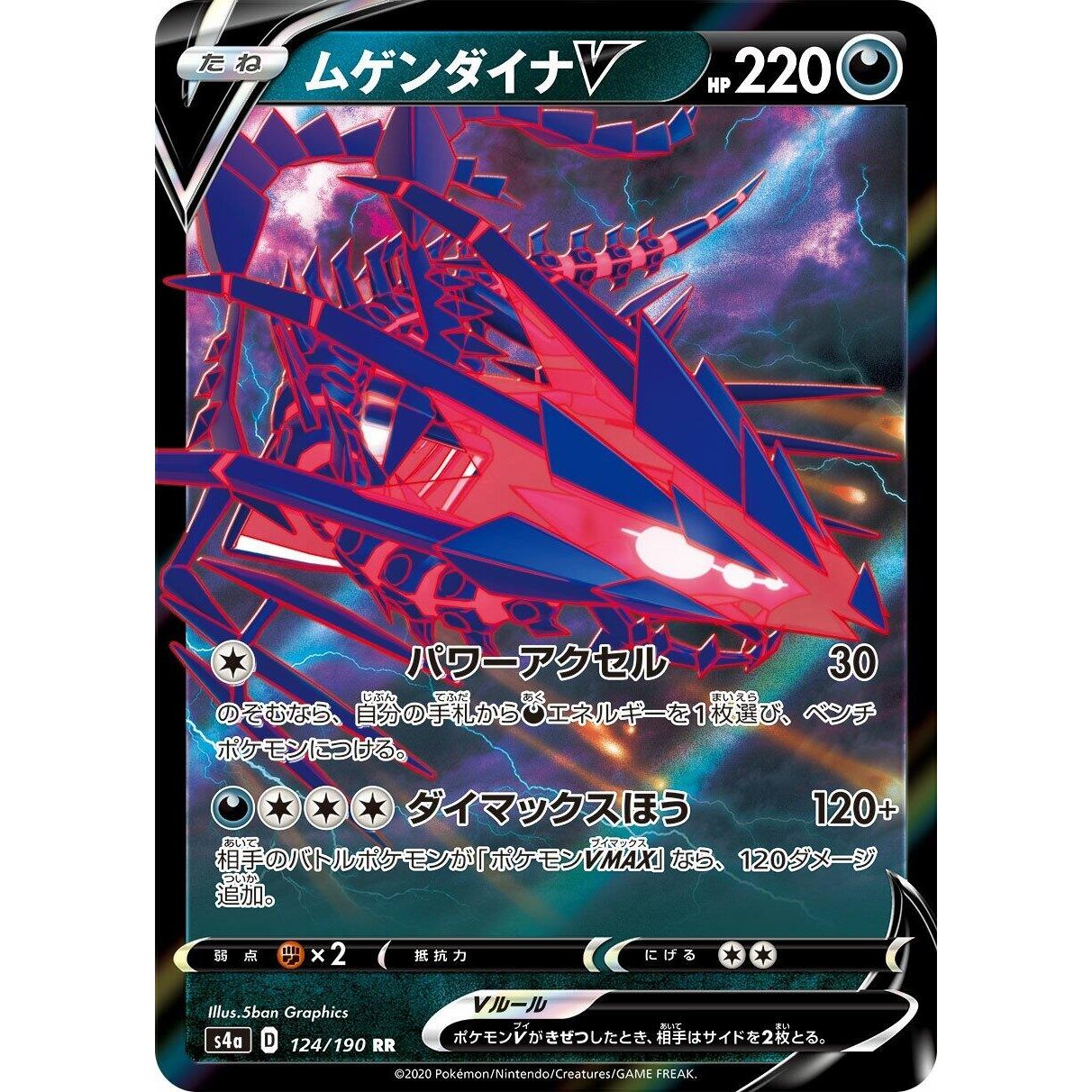Image for Eternatus V (124/190) (S4a) - Pokemon Japan