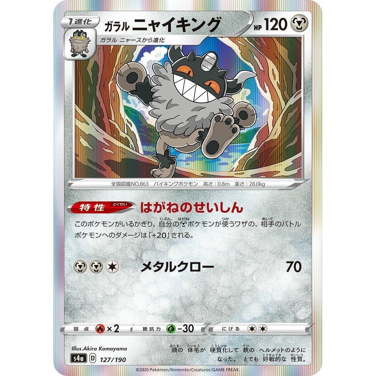 Image for Galarian Perrserker (127/190) (S4a) - Pokemon Japan