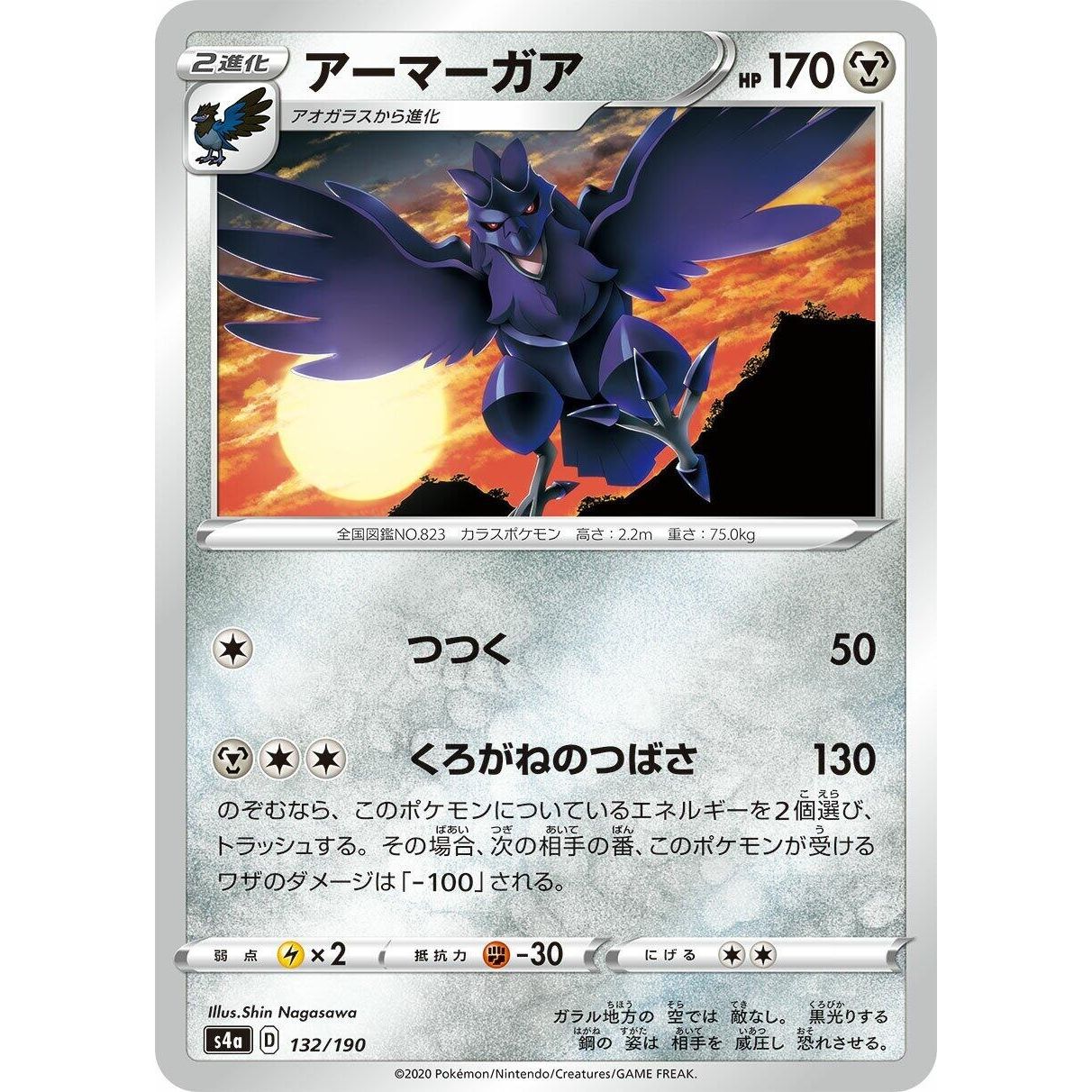 Image for Corviknight (132/190) (S4a) - Pokemon Japan