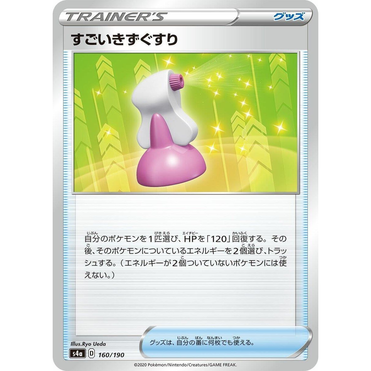 Image for Hyper Potion (160/190) (S4a) - Pokemon Japan