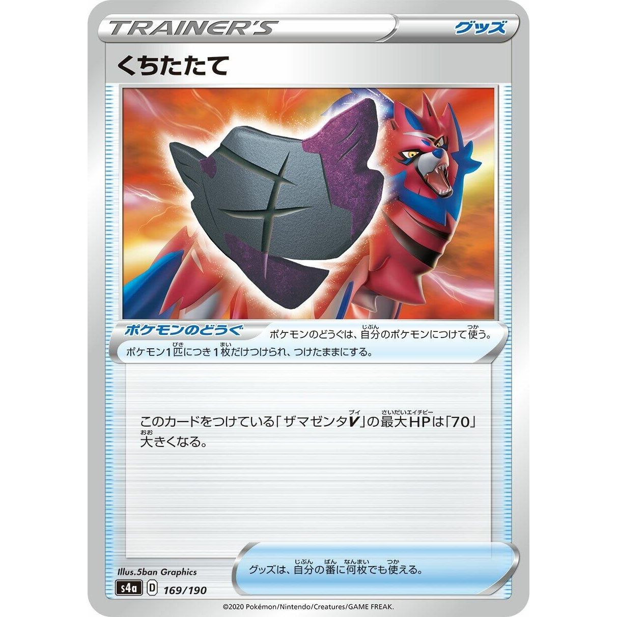 Image for Rusted Shield (169/190) (S4a) - Pokemon Japan