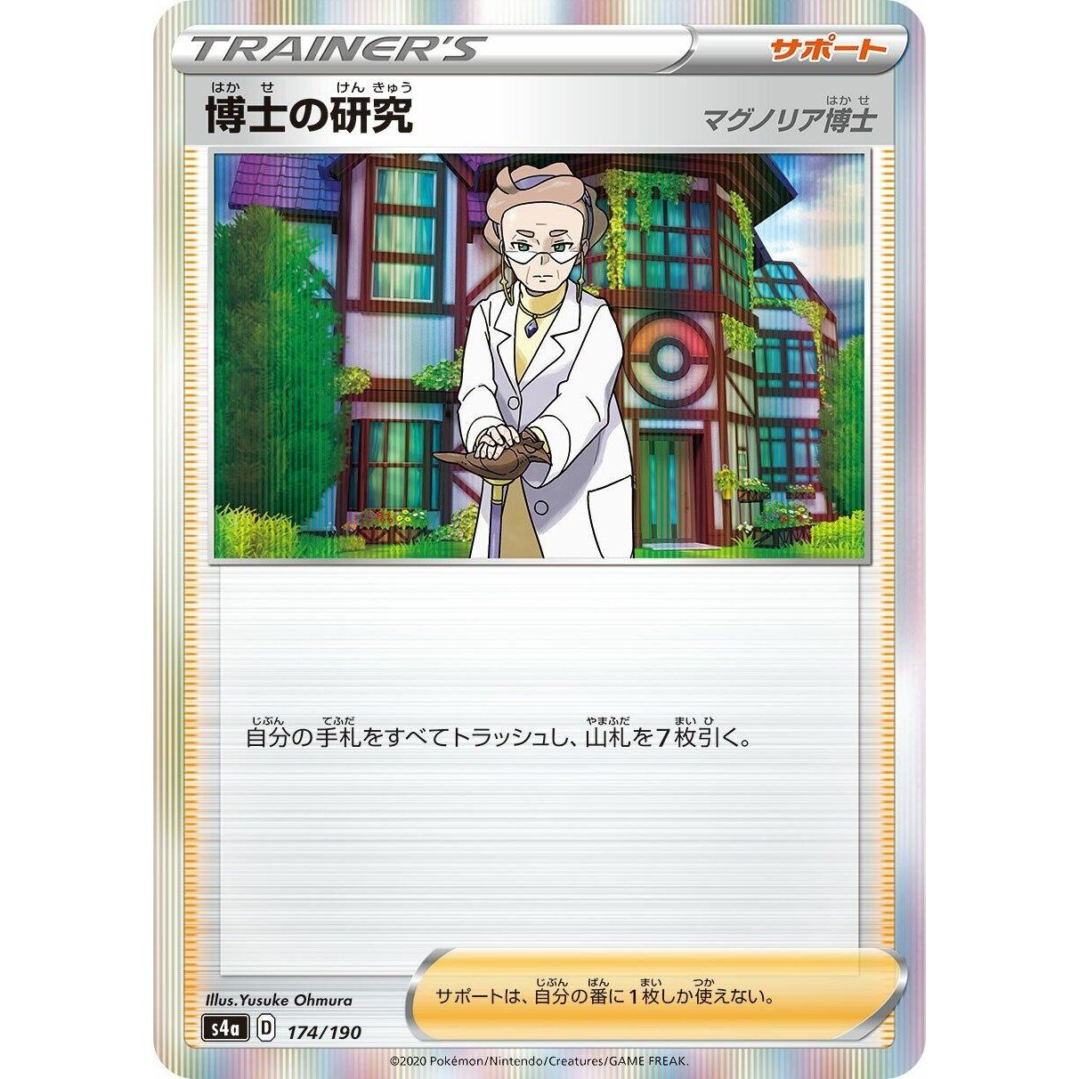 Image for Professor's Research (174/190) (S4a) - Pokemon Japan