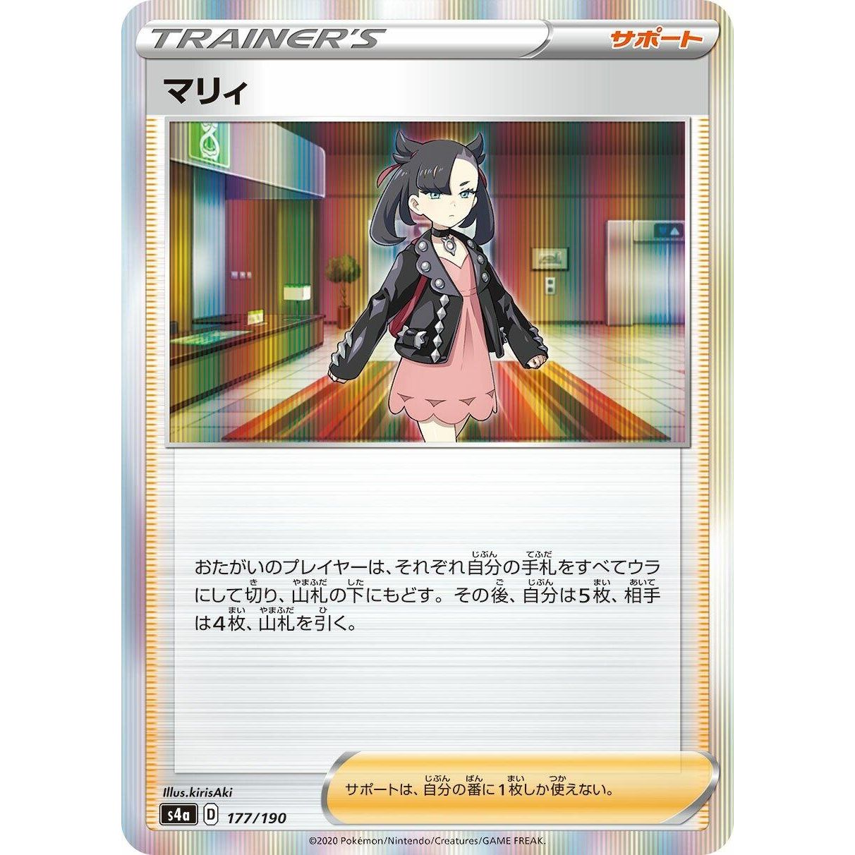 Image for Marnie (177/190) (S4a) - Pokemon Japan