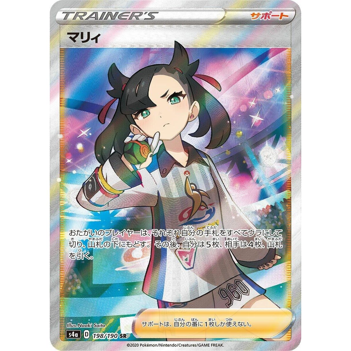 Image for Marnie (198/190) (S4a) - Pokemon Japan