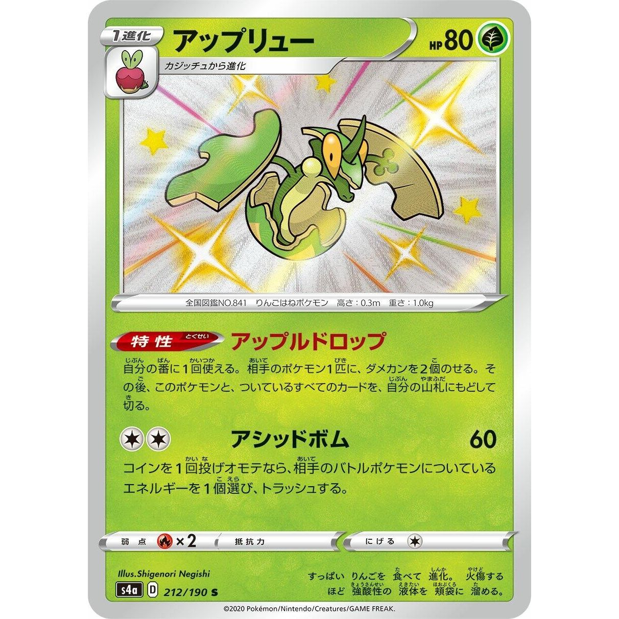 Image for Flapple (212/190) (S4a) - Pokemon Japan