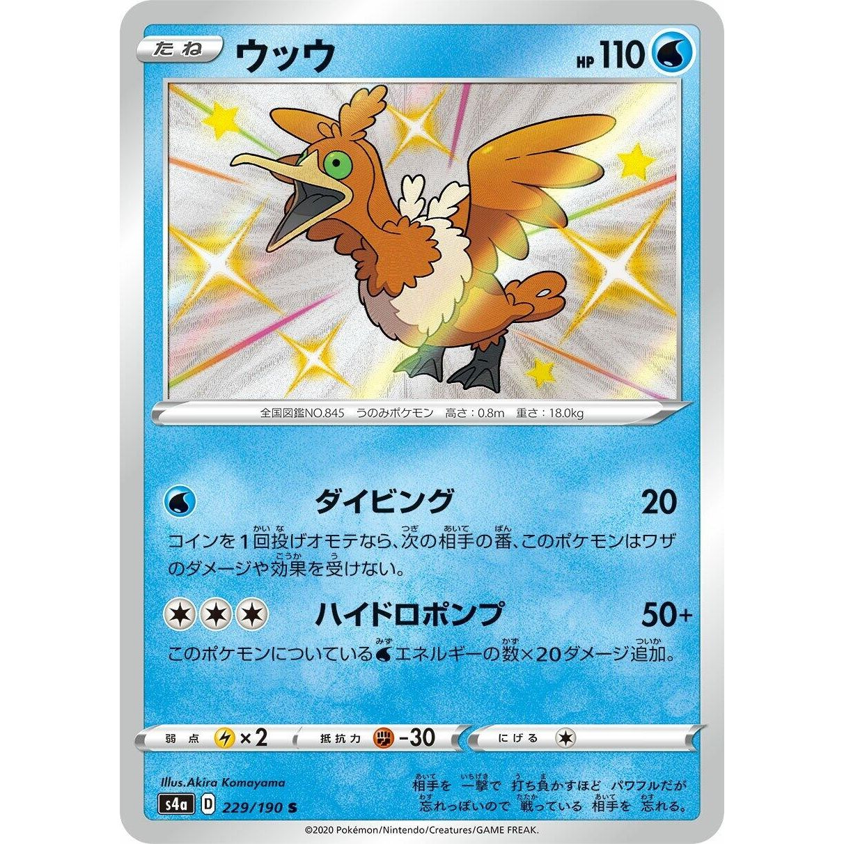 Image for Cramorant (229/190) (S4a) - Pokemon Japan