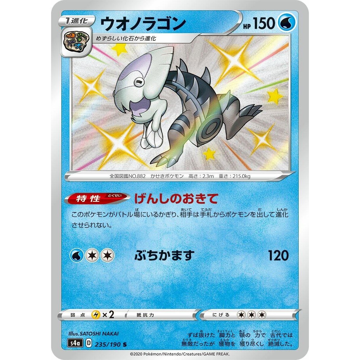 Image for Dracovish (235/190) (S4a) - Pokemon Japan