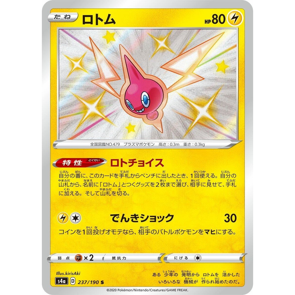 Image for Rotom (237/190) (S4a) - Pokemon Japan