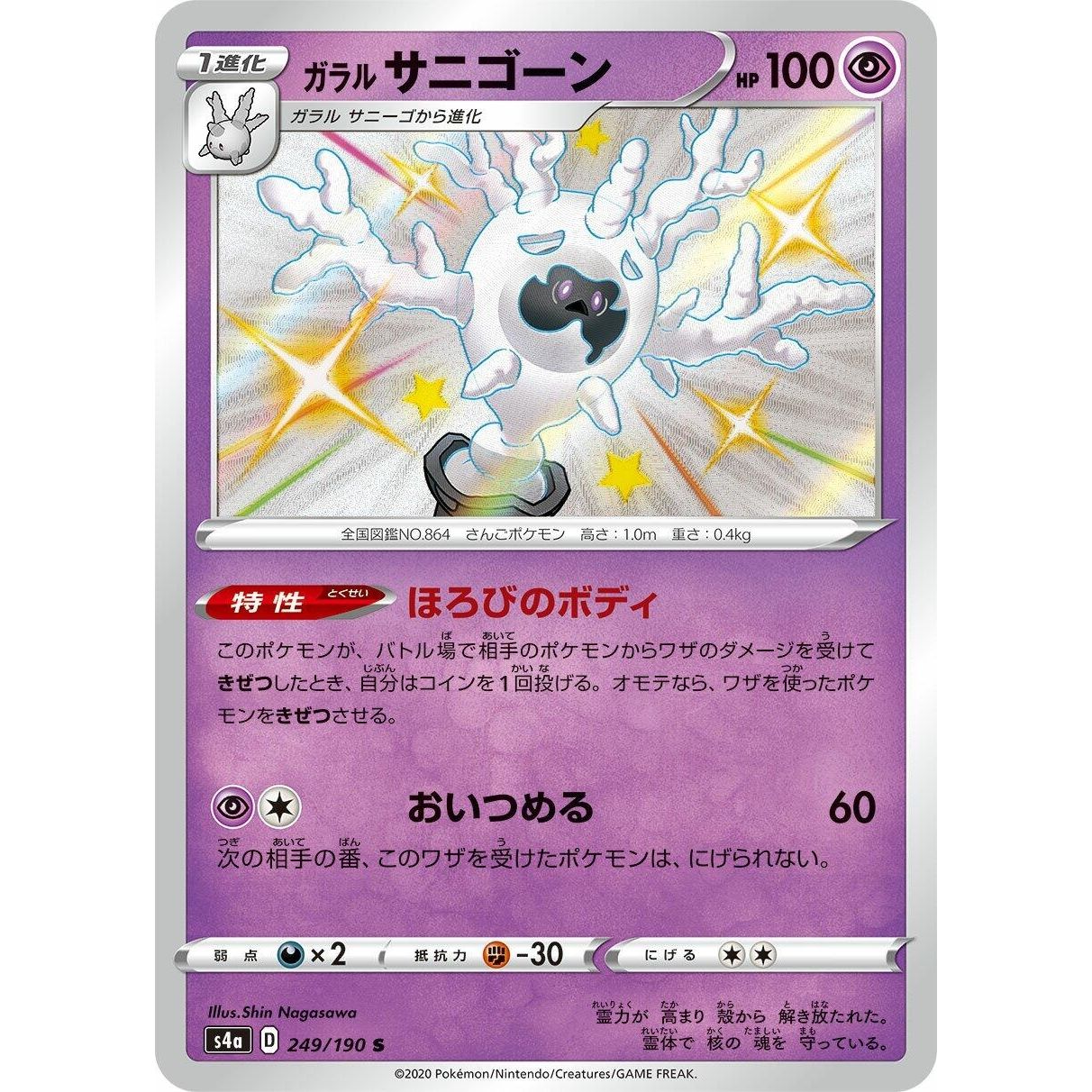Image for Galarian Cursola (249/190) (S4a) - Pokemon Japan