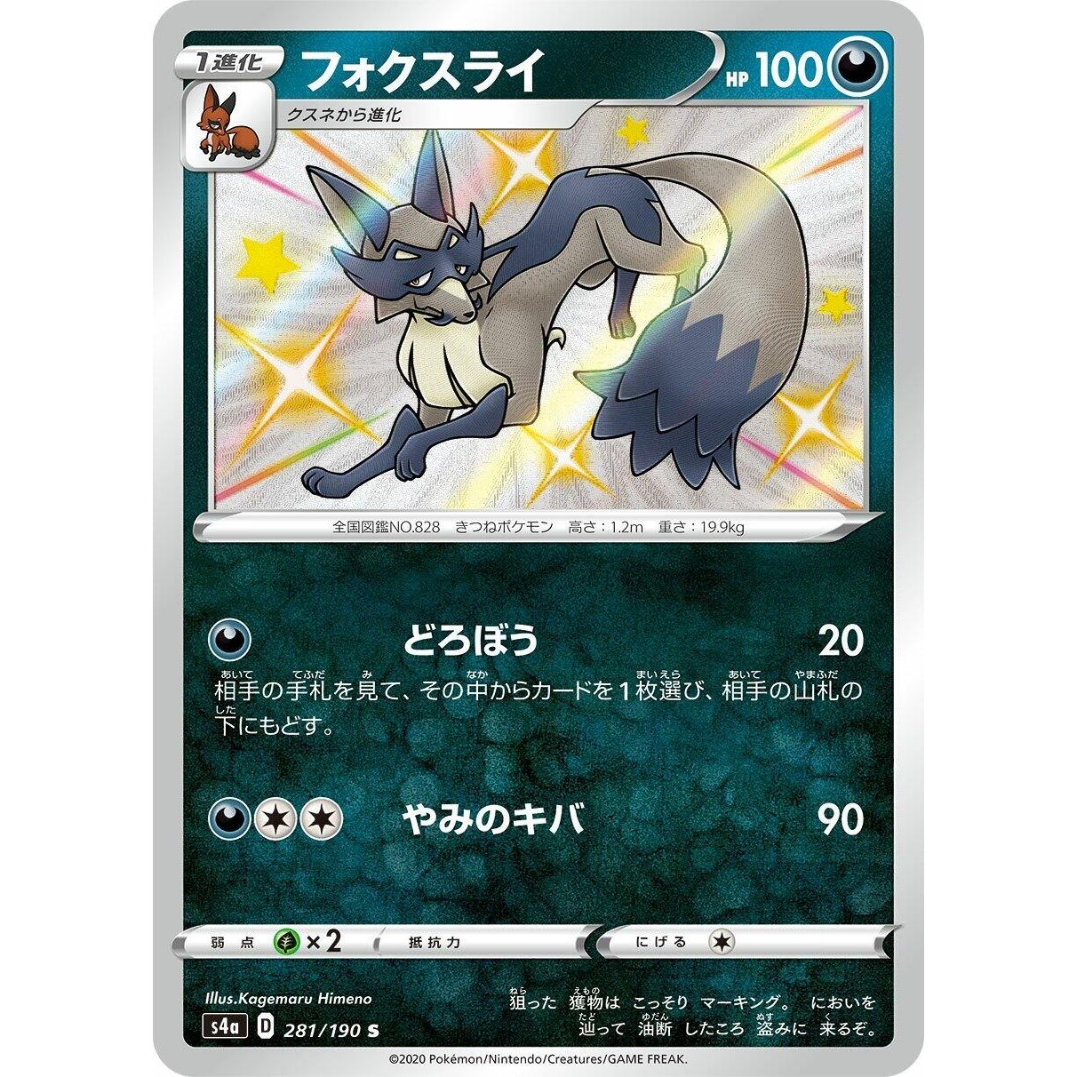 Image for Thievul (281/190) (S4a) - Pokemon Japan