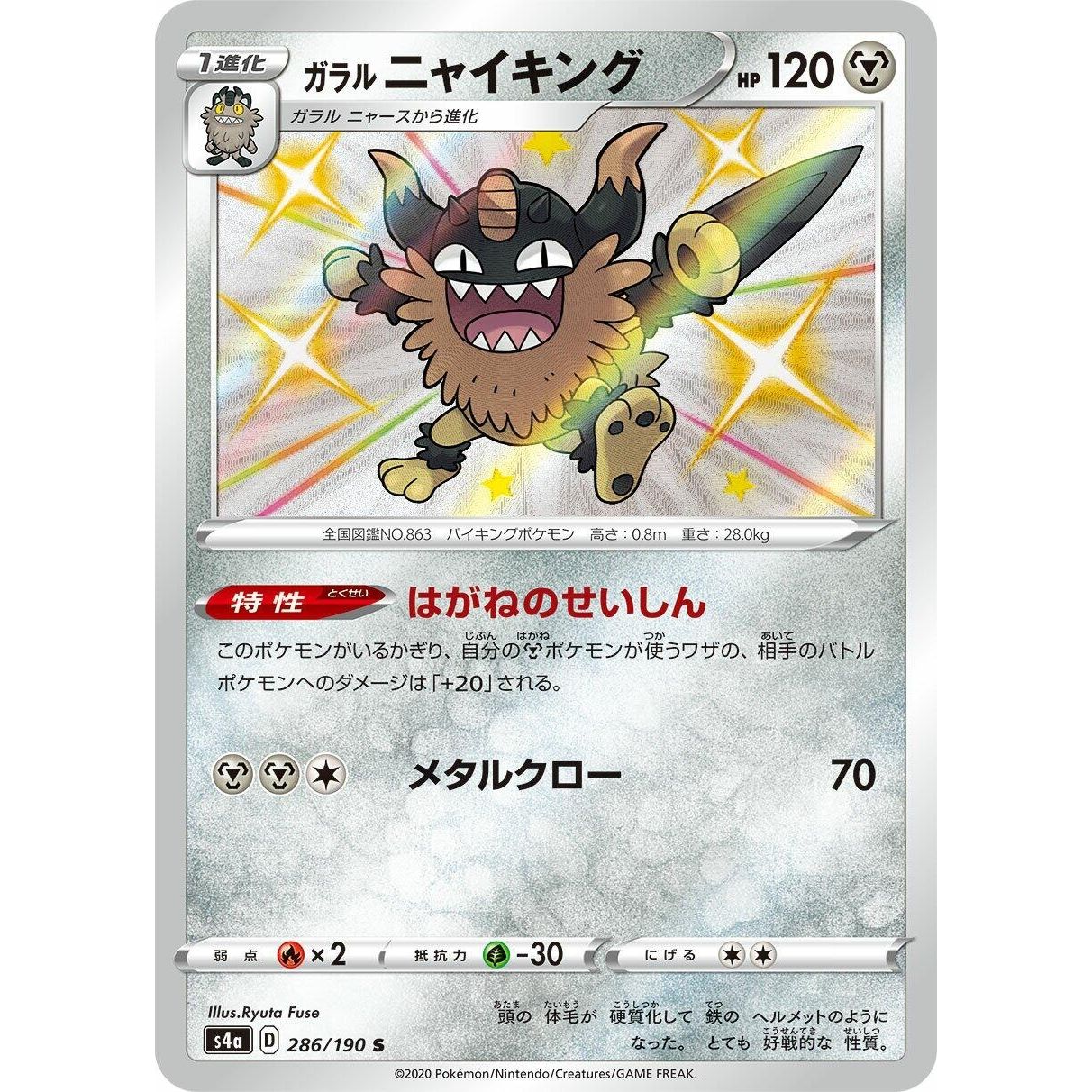 Image for Galarian Perrserker (286/190) (S4a) - Pokemon Japan